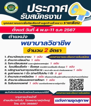 รับสมัครงาน ธ.ค.67