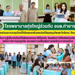 โครงการป้องกันและควบคุมโรคไข้เลือดออก